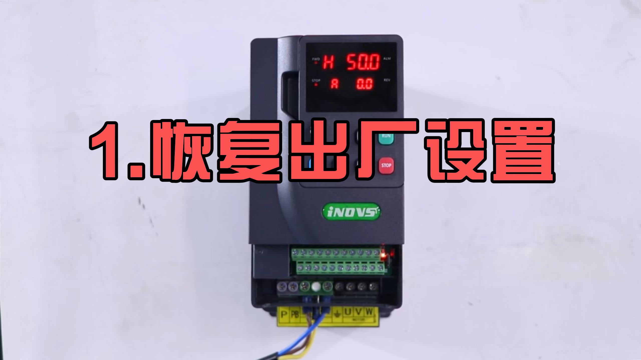 900系列恢复出厂值设置