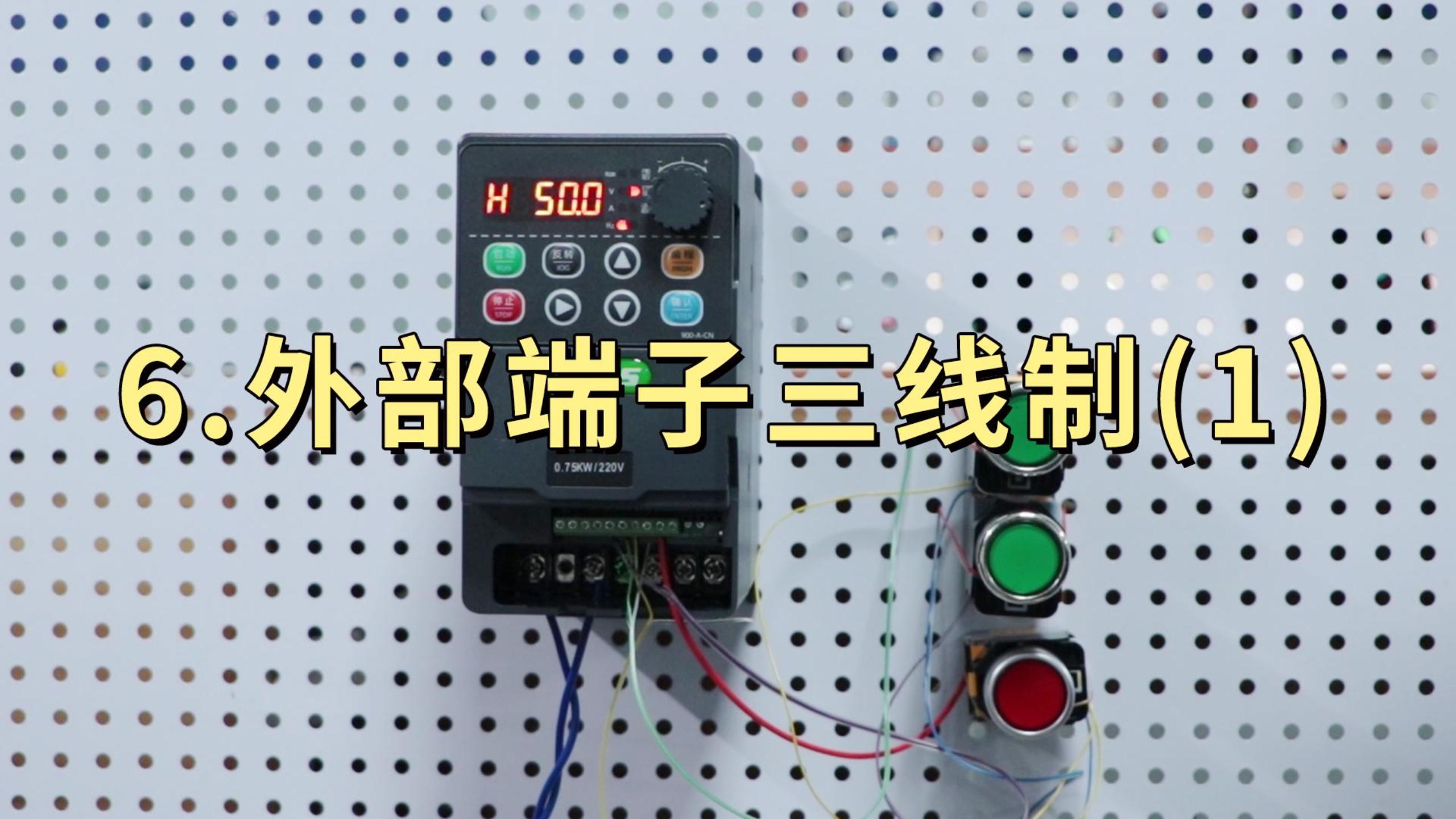 900M系列 外部启停三线制设置