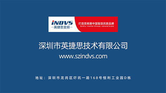 深圳市英捷思技术有限公司